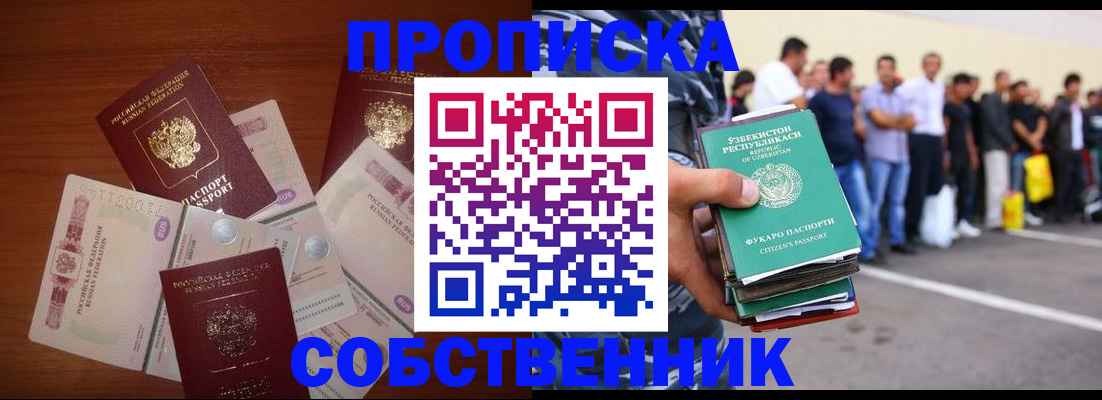 временная регистрация в Хабаровске