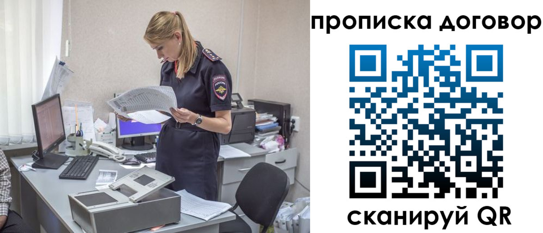 прописка от собственника в Хабаровске