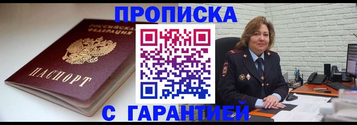 прописка ребенка в Хабаровске