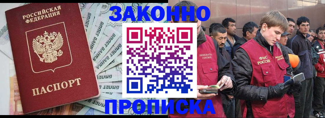 прописка гарантия в Хабаровске